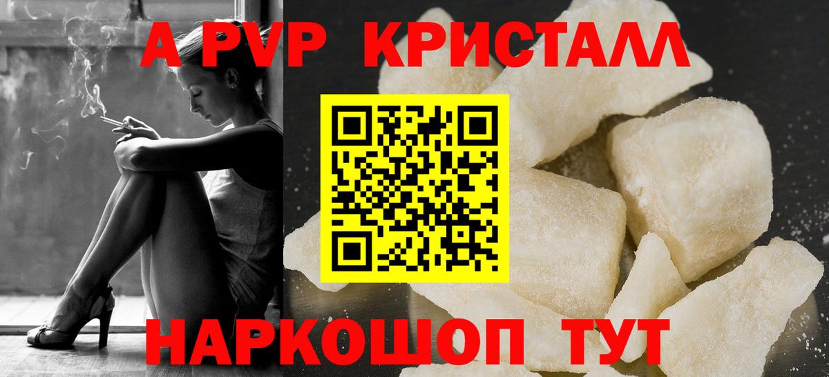 Alpha PVP мука  Alpha-PVP Crystall  A-PVP Crystall  Ишим  Вход с VPN 