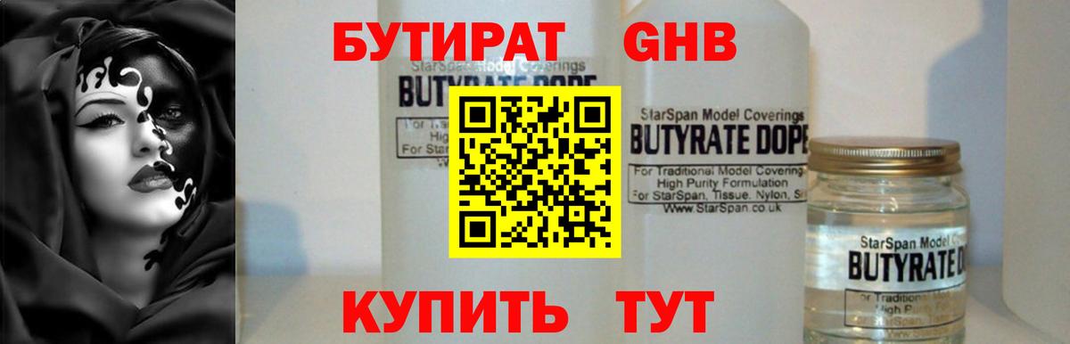 Ишим  Бутират 1.4BDO  Вход с VPN 