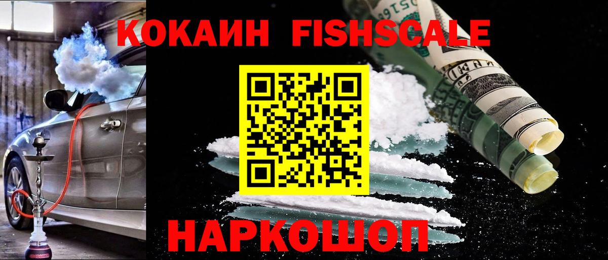 COCAIN Columbia  Cocaine Fish Scale  Вход с VPN  Ишим 