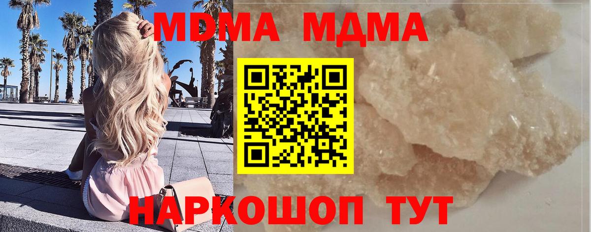 МДМА  МДМА молли  МДМА crystal  Вход с VPN  Ишим 