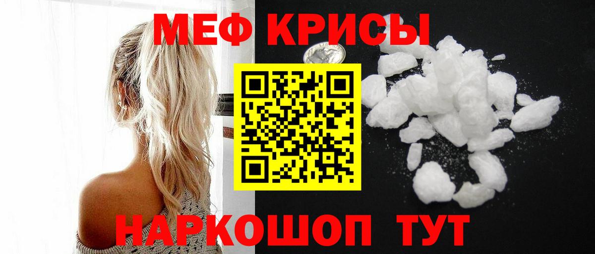 Меф кристаллы Ишим