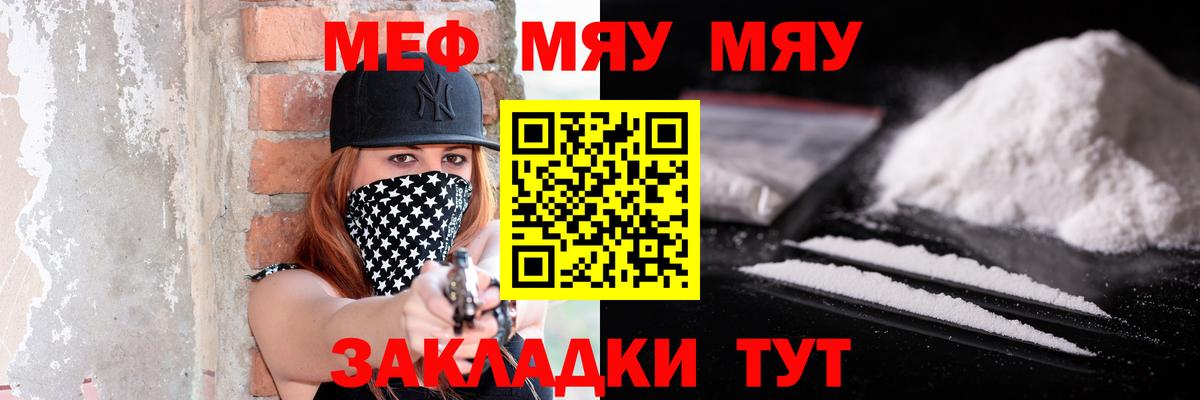 МЯУ-МЯУ мука  Вход с VPN  Ишим  Мефедрон  MEGA как войти  МЯУ-МЯУ кристаллы 