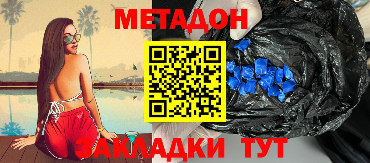 МЕТАДОН мёд Ишим