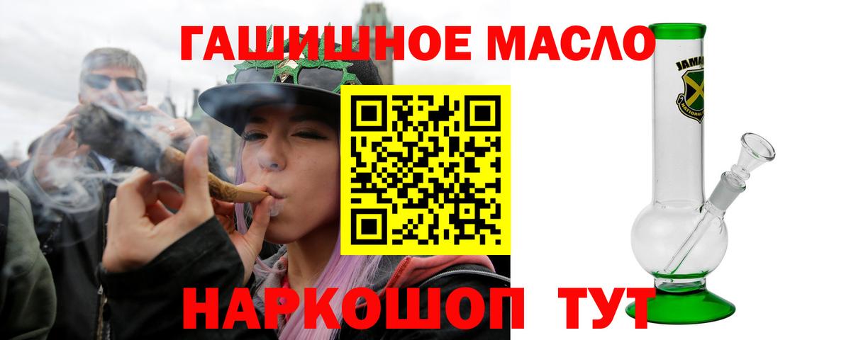 ТГК гашишное масло  Вход с VPN  Ишим 